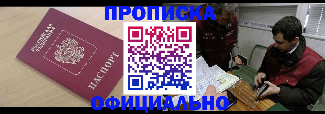 прописка для работы в Пересвете