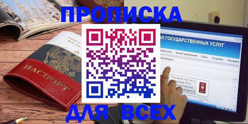 где прописаться в Пересвете